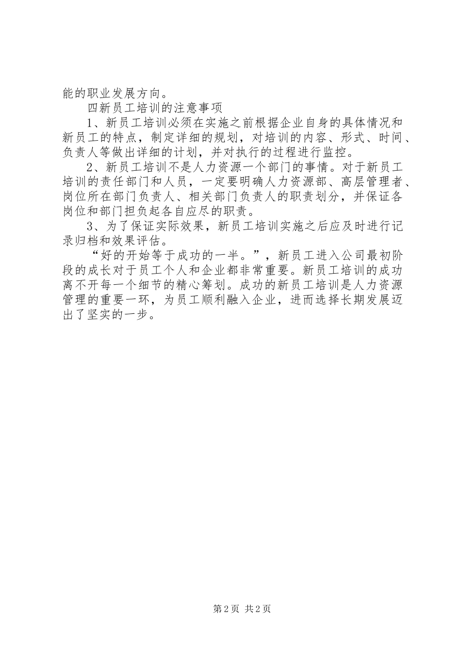 培训项目计划书例文 _第2页