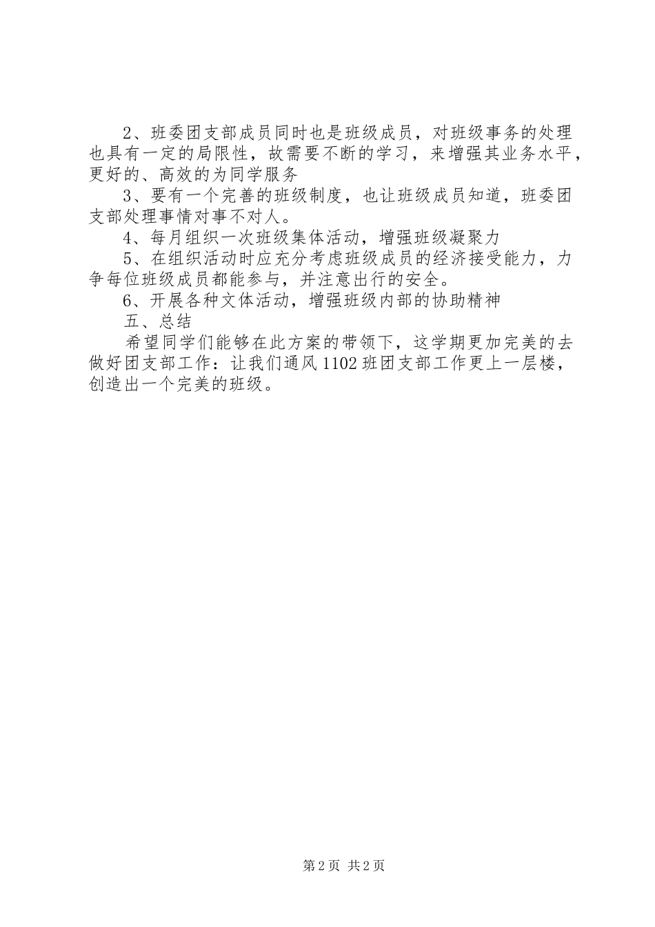 团支部工作计划 _第2页