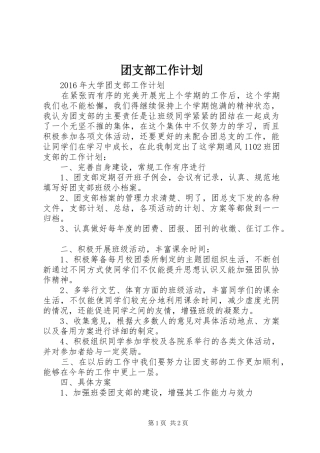 团支部工作计划 