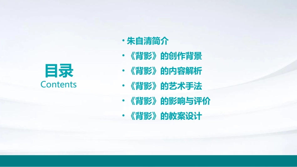 背影朱自清江苏教研室课件_第2页