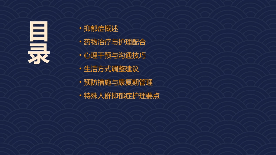 抑郁症患者护理课件_第2页