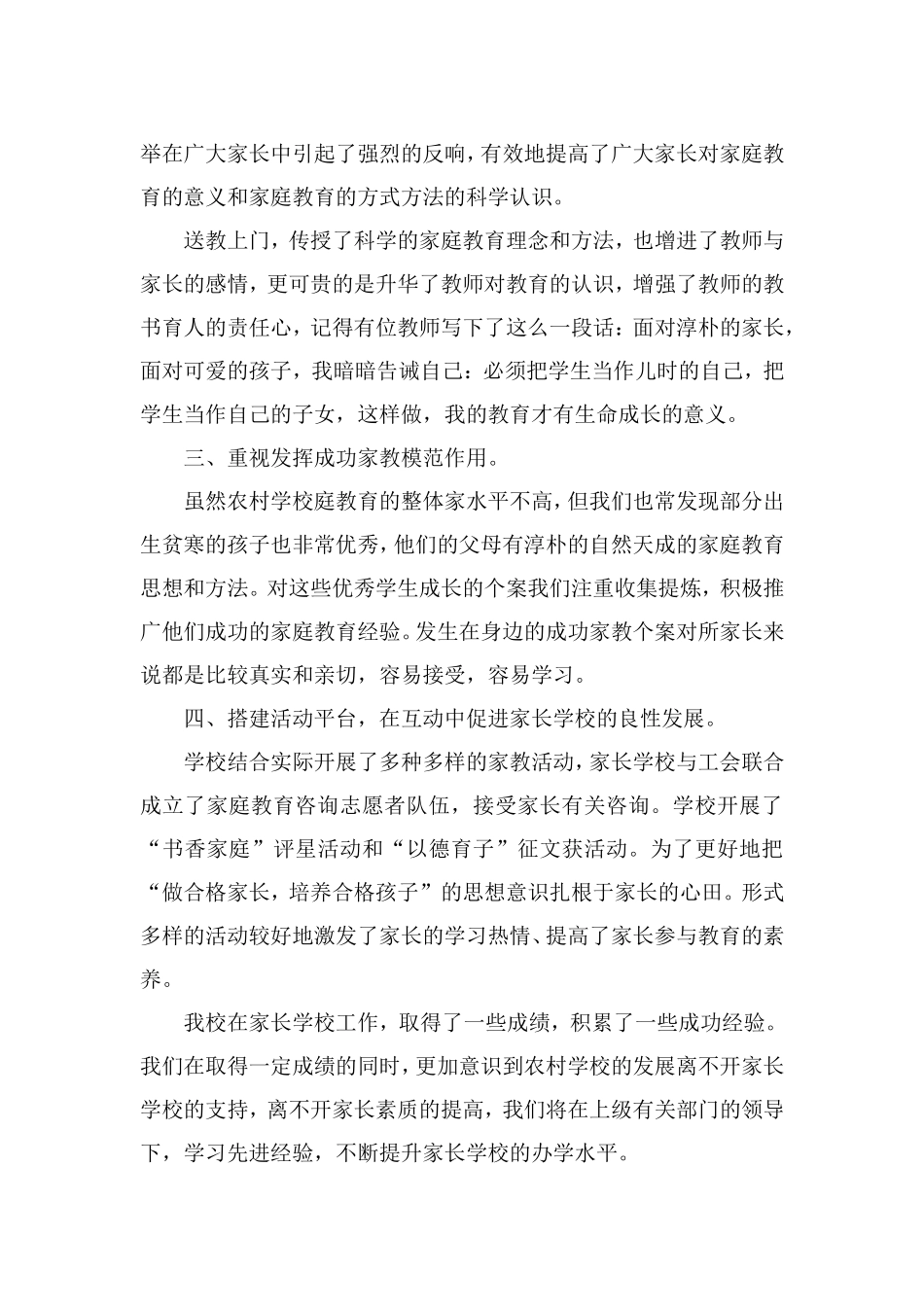 小学家长学校工作总结_第2页