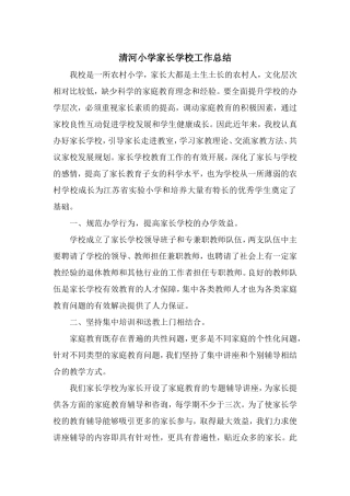 小学家长学校工作总结