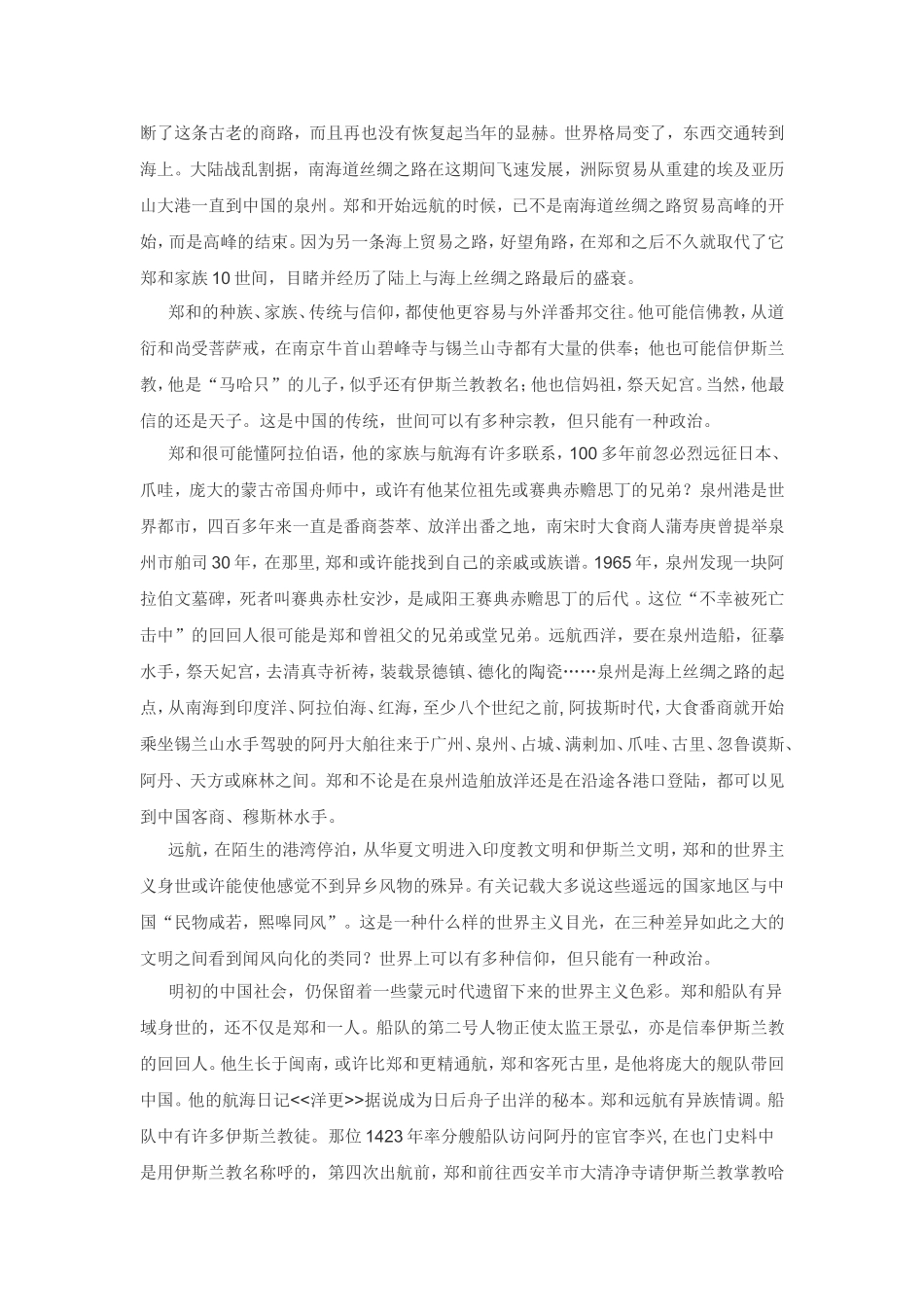 《郑和远航》相关资料_第2页