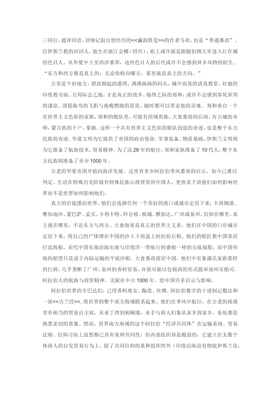 《郑和远航》相关资料_第3页