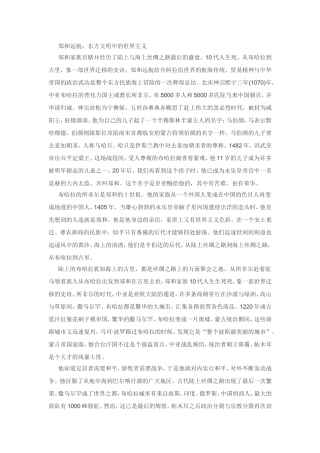 《郑和远航》相关资料