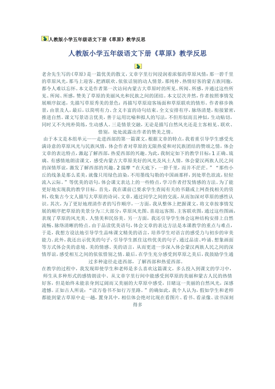 《草原》的教学反思_第1页