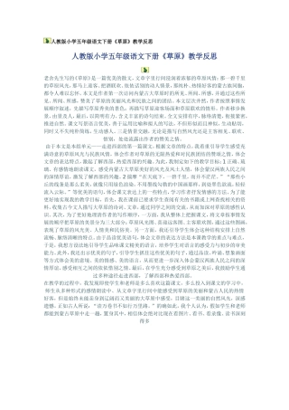 《草原》的教学反思