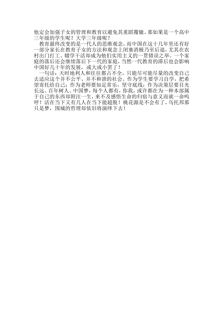 【我思维中的中学生】_第2页