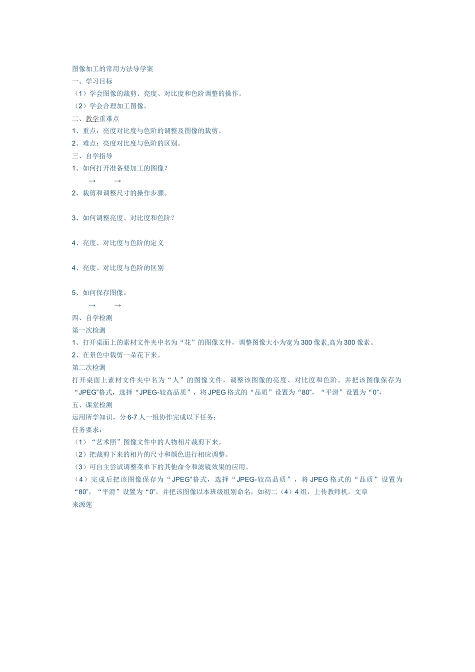 图像加工的常用方法导学案_第1页