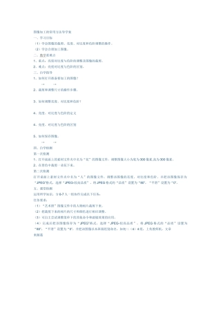 图像加工的常用方法导学案