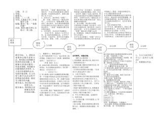 “EEPOP”有效教学教案