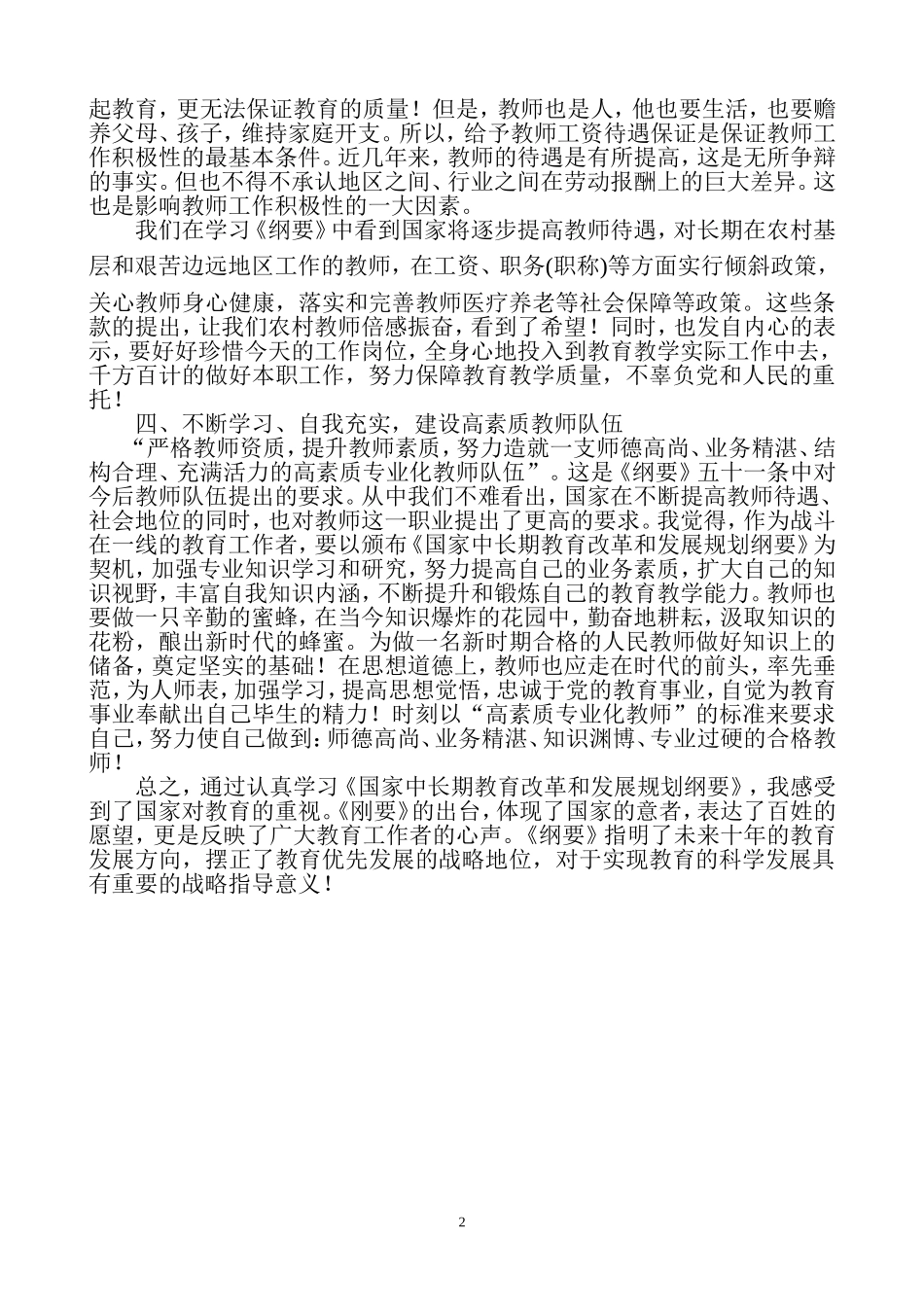 学习《国家中长期教育改革和发展规划纲要》的感想_第2页