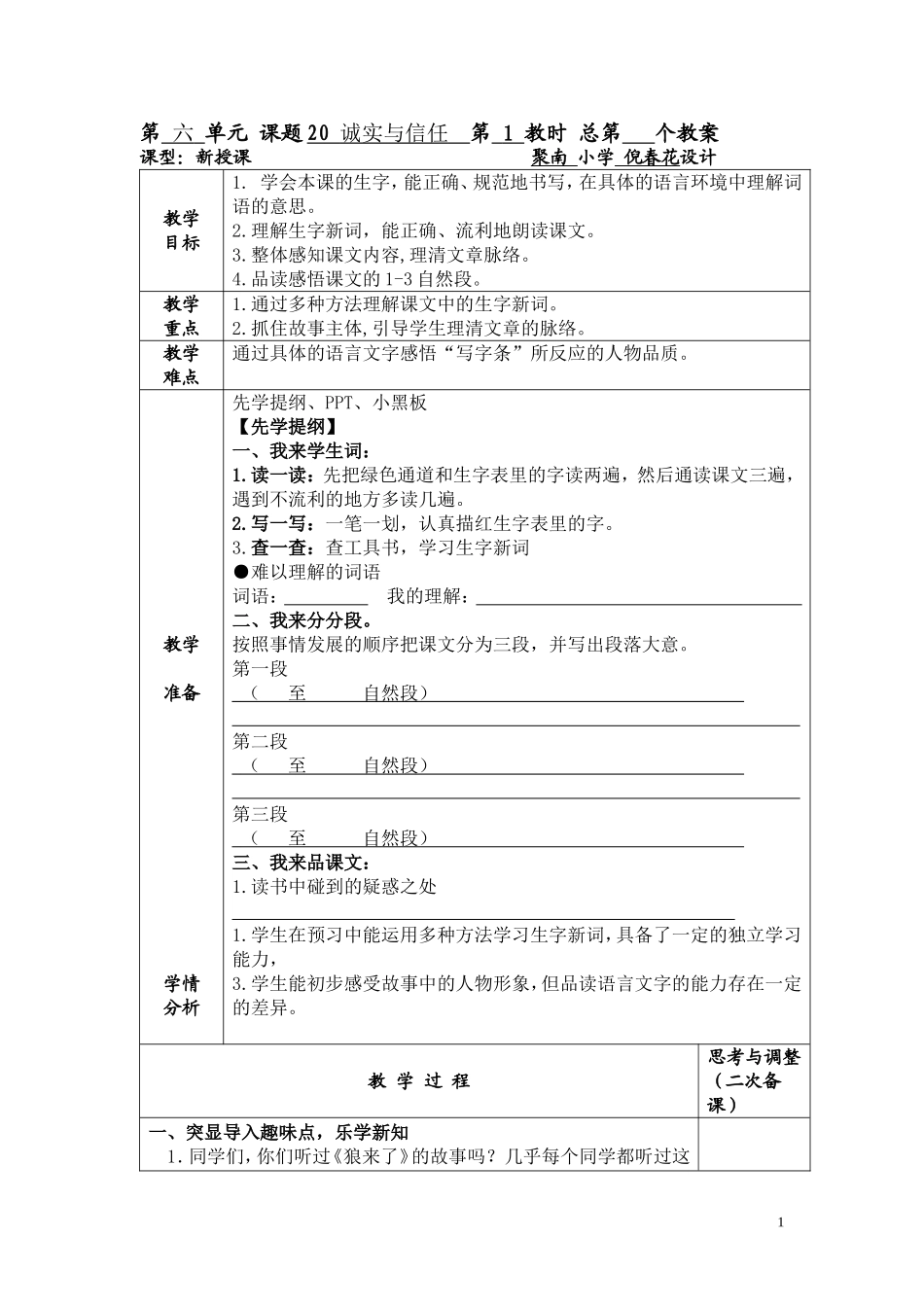 20诚实与信任_第1页