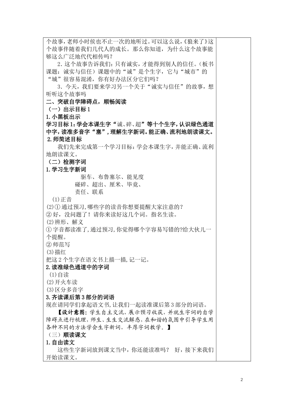 20诚实与信任_第2页