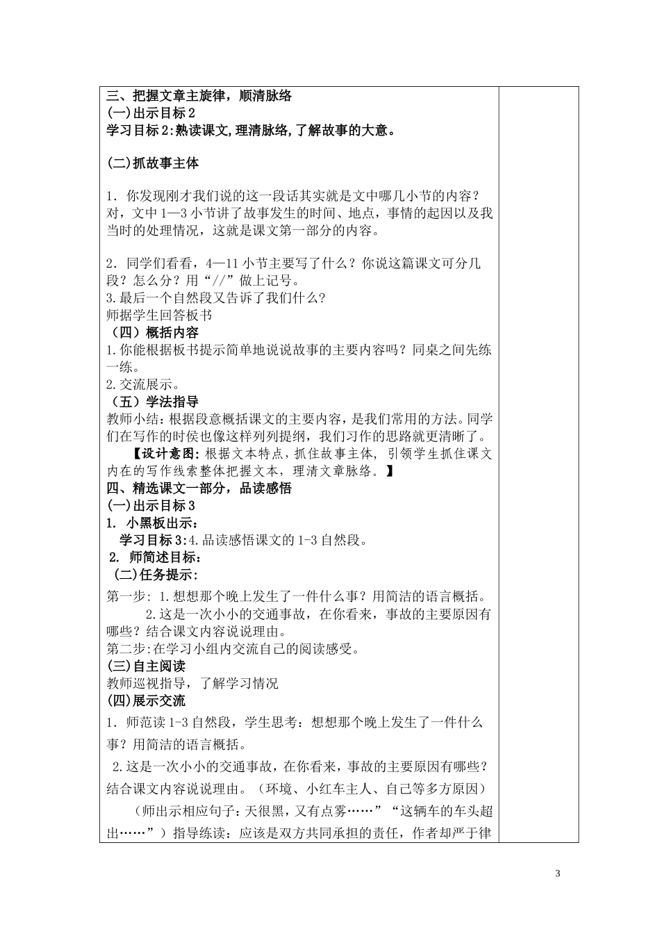 20诚实与信任_第3页