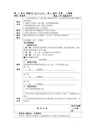20诚实与信任