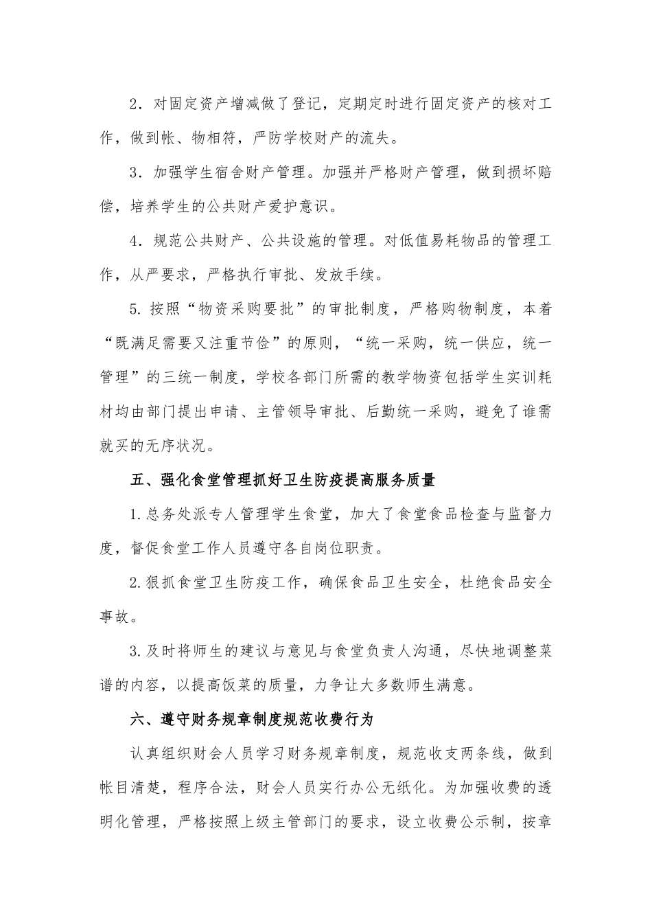 2016年秋季学期总务处工作总结_第3页