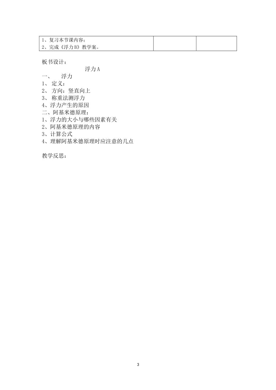 复习《浮力A》_第3页