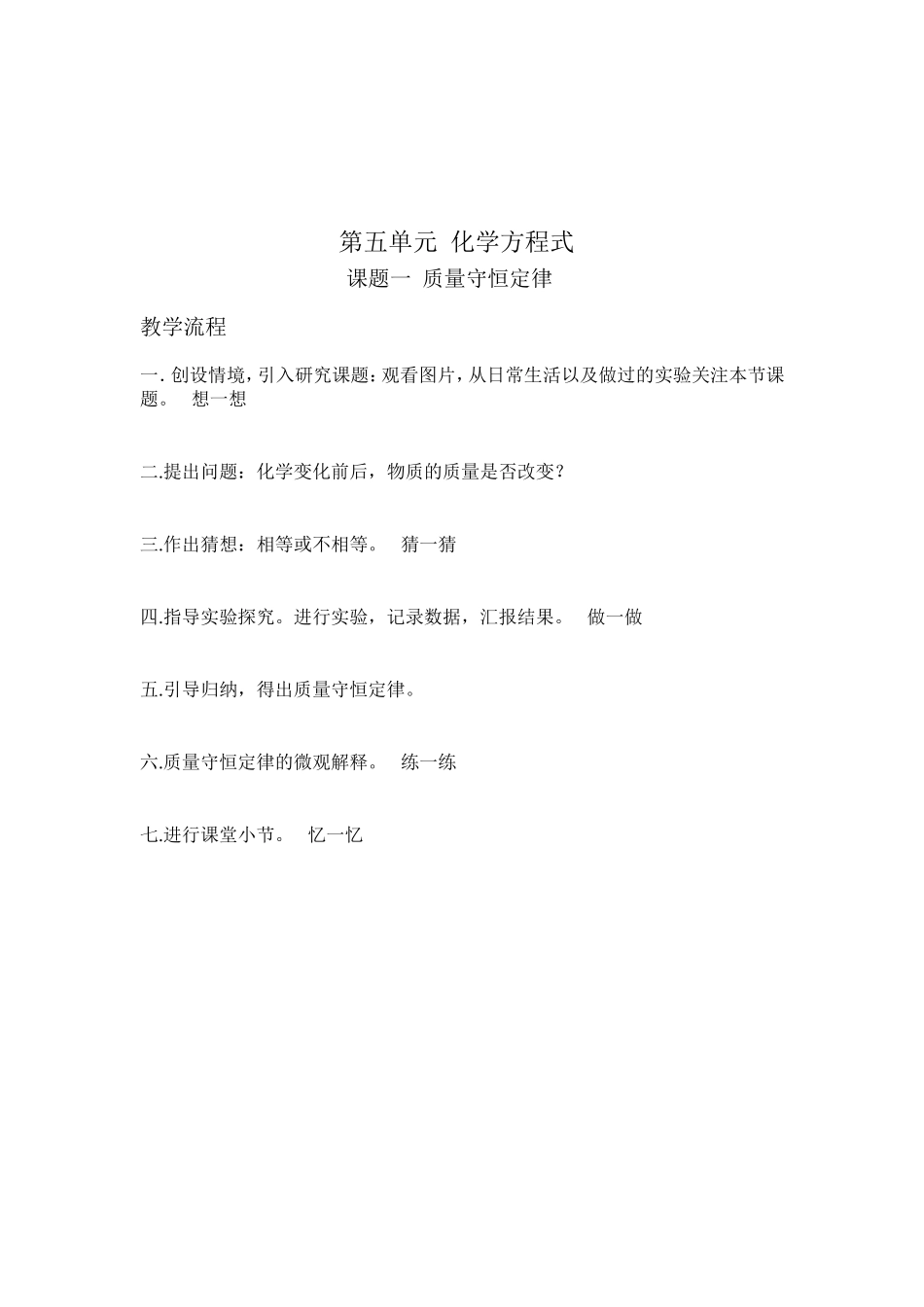 第五单元化学方程式 (2)_第1页