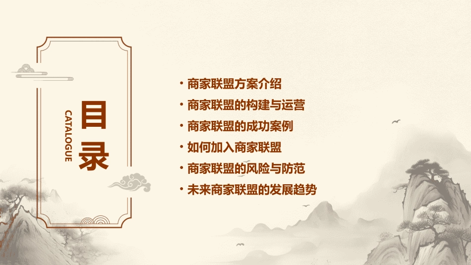商家联盟方案课件_第2页