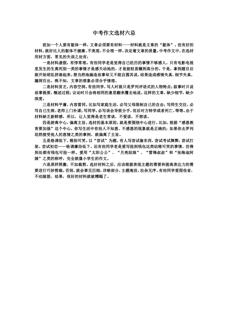 中考作文选材六忌_第1页