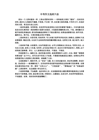 中考作文选材六忌