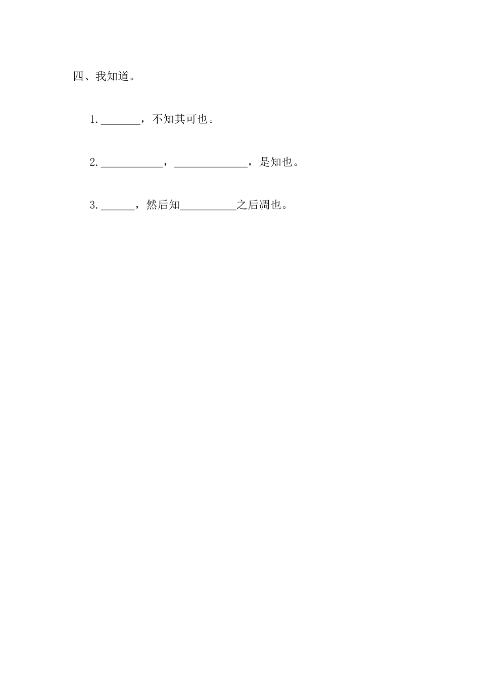 2019年新语文版三年级下册百花园六课时练习题及答案第一课时_第2页