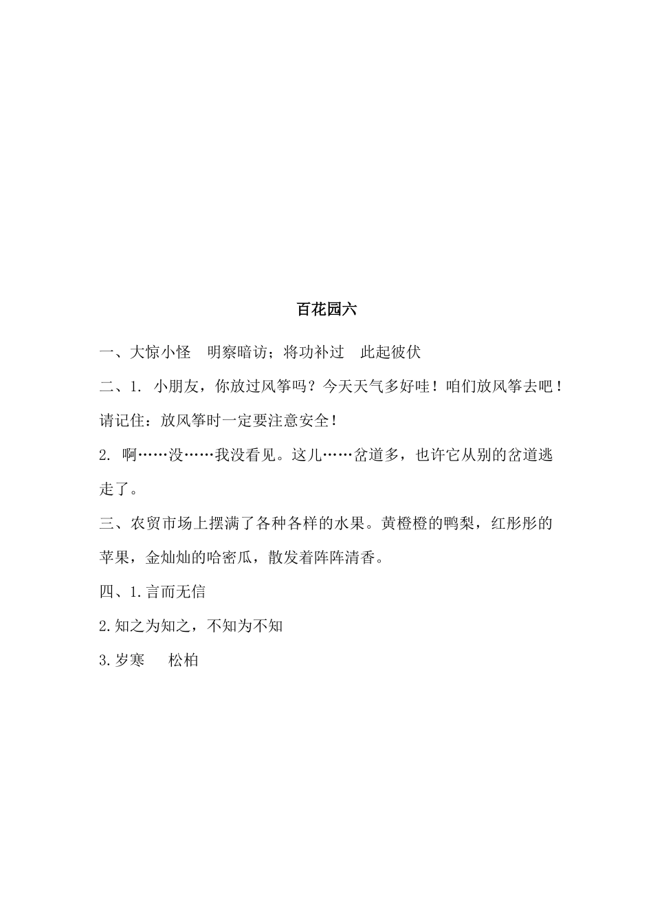 2019年新语文版三年级下册百花园六课时练习题及答案第一课时_第3页