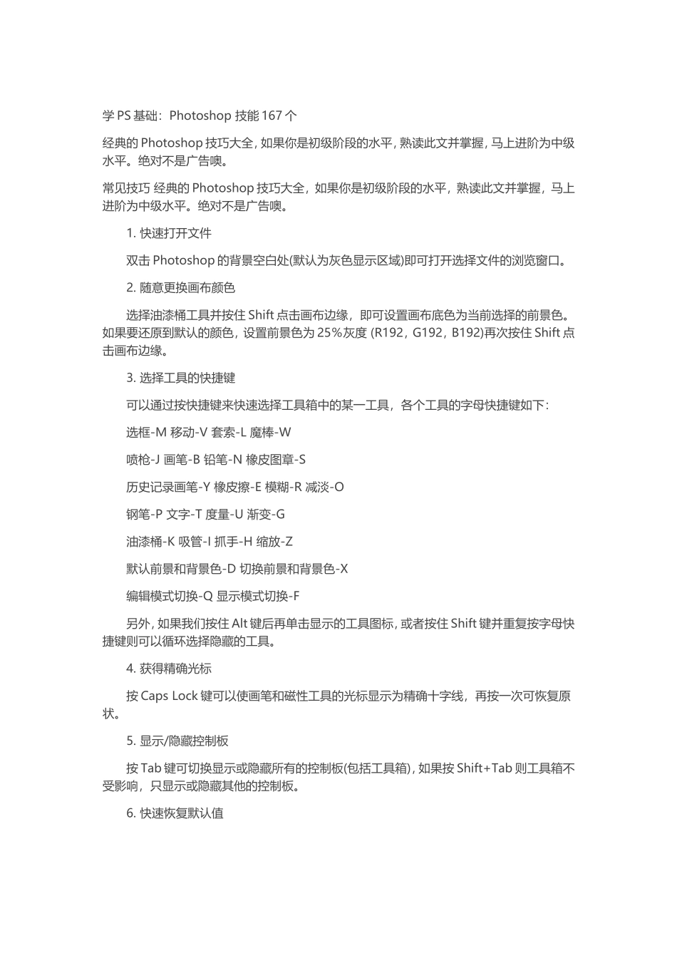 photoshop167个技巧大全_第1页