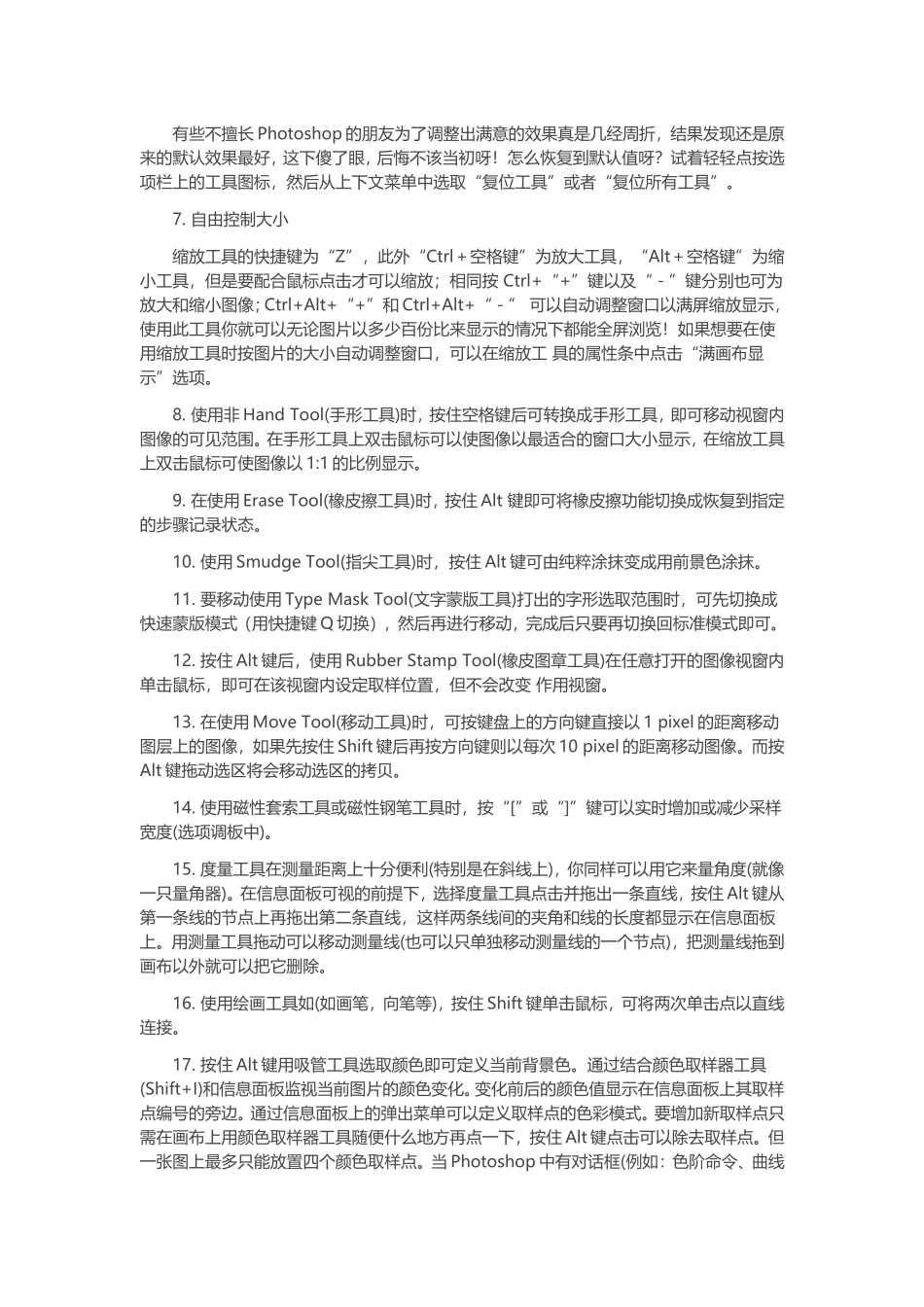 photoshop167个技巧大全_第2页