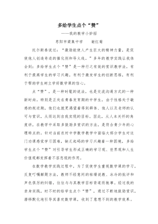 多给学生点个“赞”