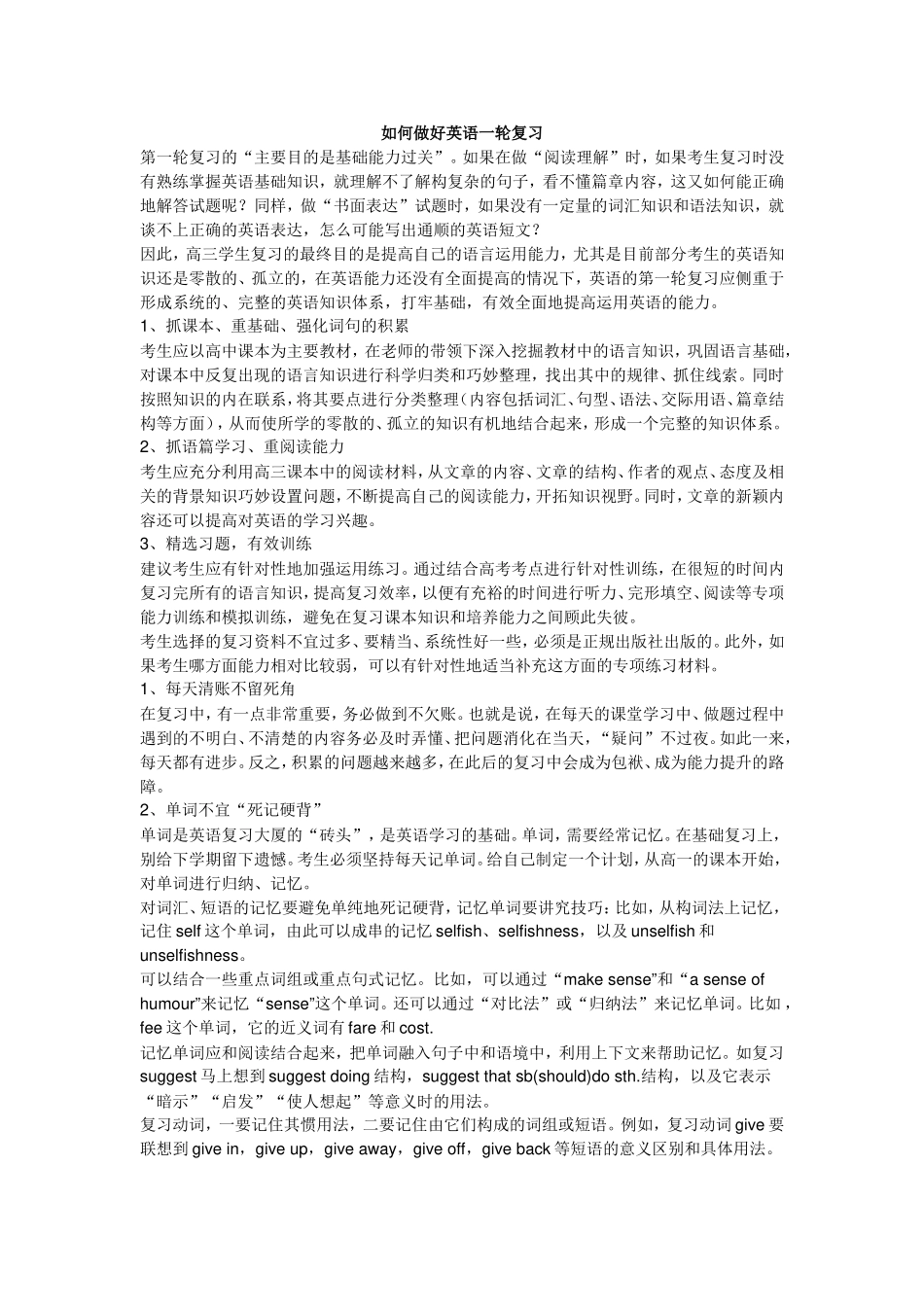 如何做好英语一轮复习_第1页