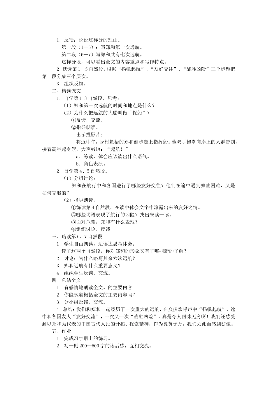 《郑和远航》教案2_第2页