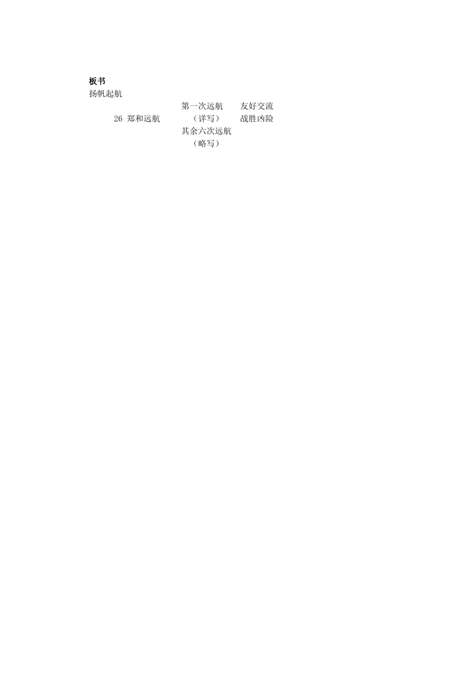 《郑和远航》教案2_第3页