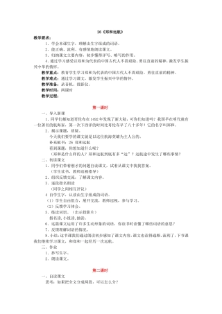 《郑和远航》教案2