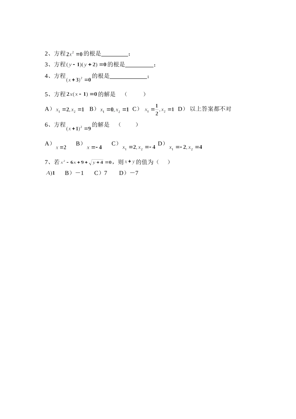 一元二次方程的解法因式分解法教案_第3页