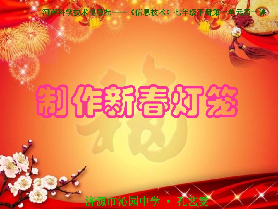 制作新春灯笼_第1页