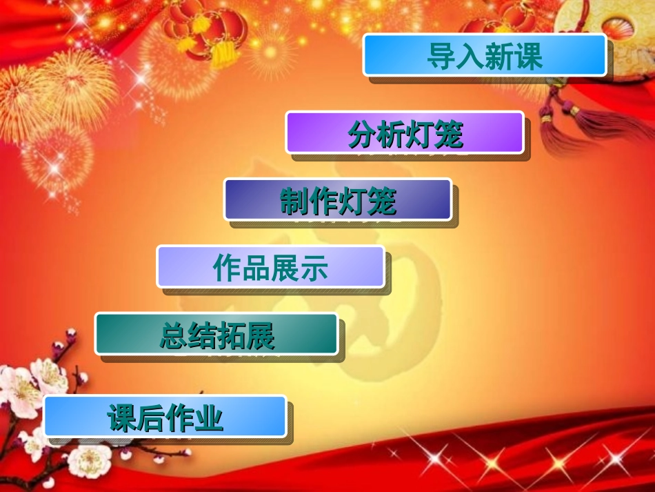 制作新春灯笼_第2页