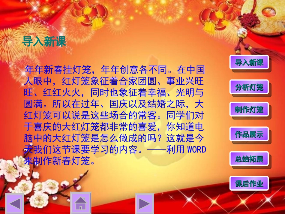 制作新春灯笼_第3页