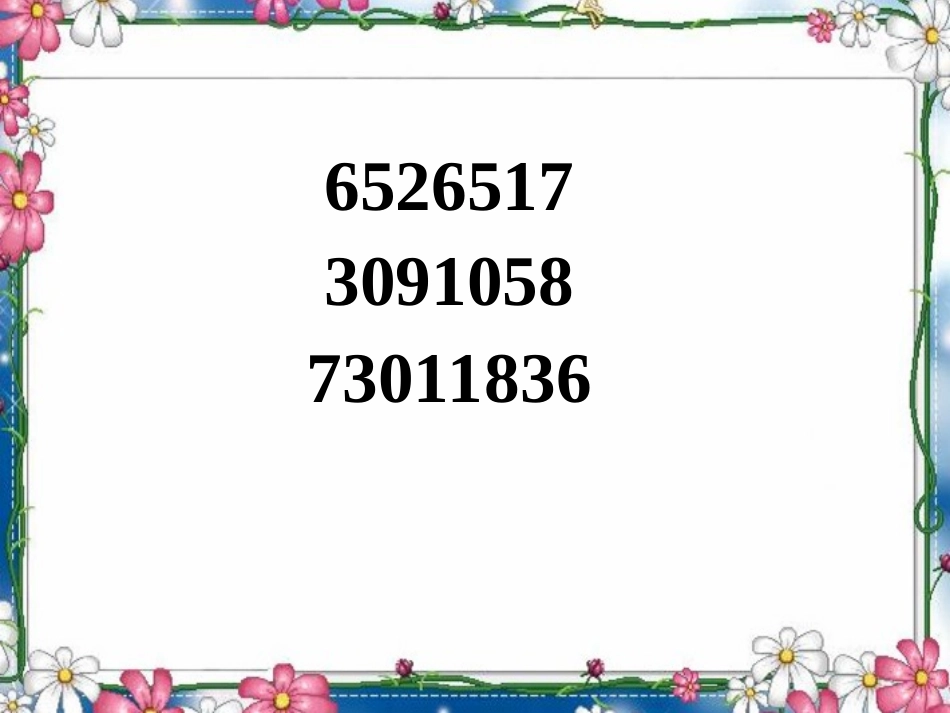 四年级数学下册课件《游戏公平》(用）_第1页