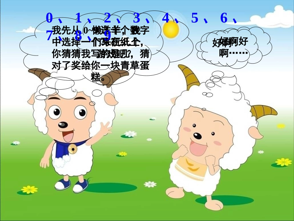 四年级数学下册课件《游戏公平》(用）_第2页