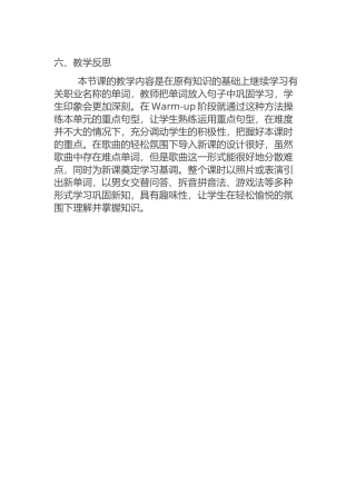 Unit5-What-does-he-do-第二课时教学反思