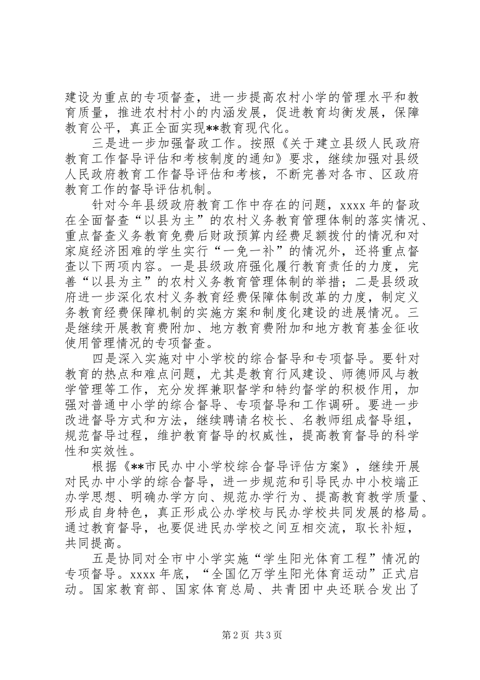 教育督导室XX年工作计划 _第2页