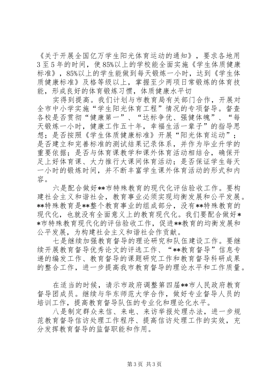 教育督导室XX年工作计划 _第3页