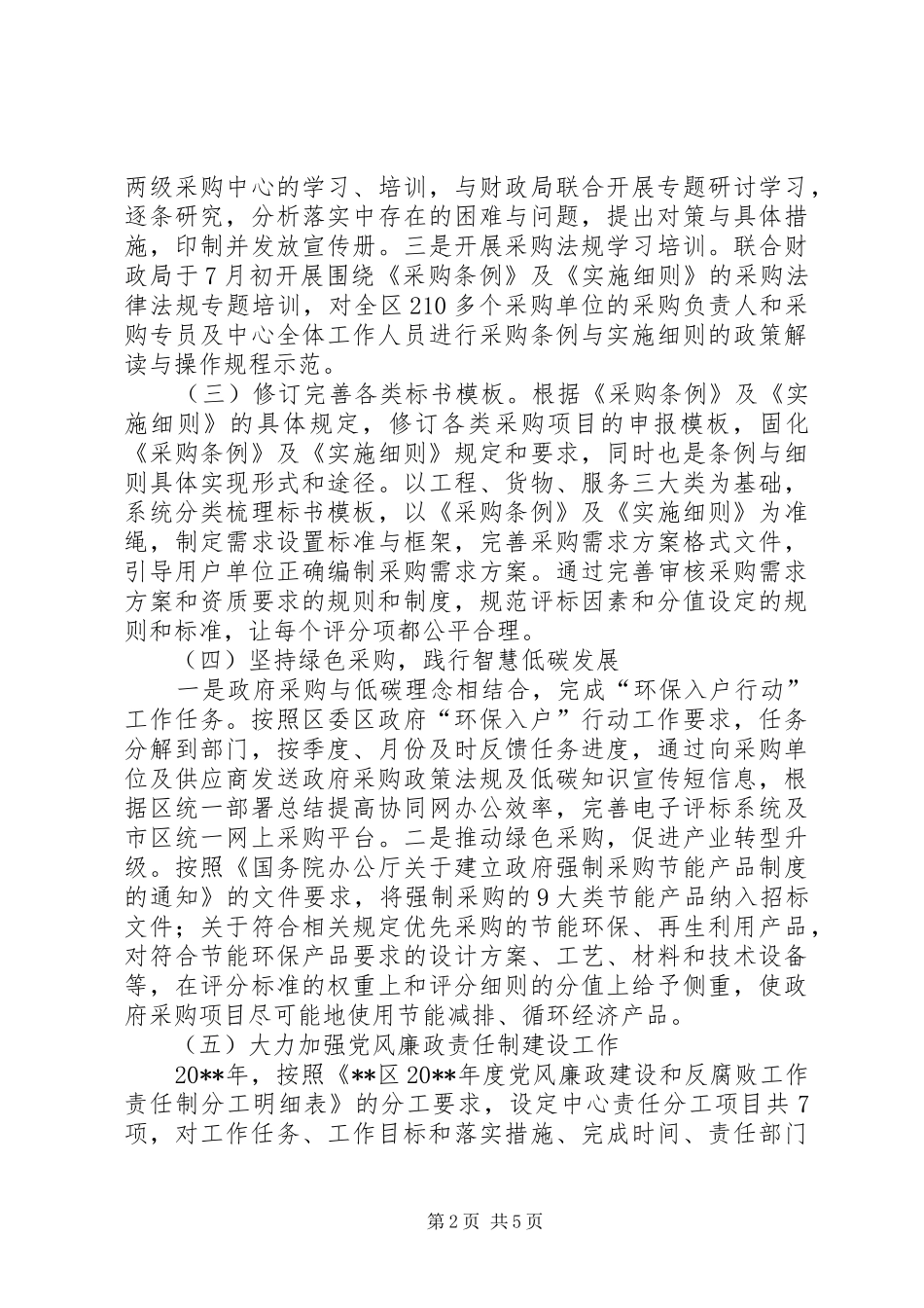 区政府采购中心年度工作总结和工作计划 _第2页