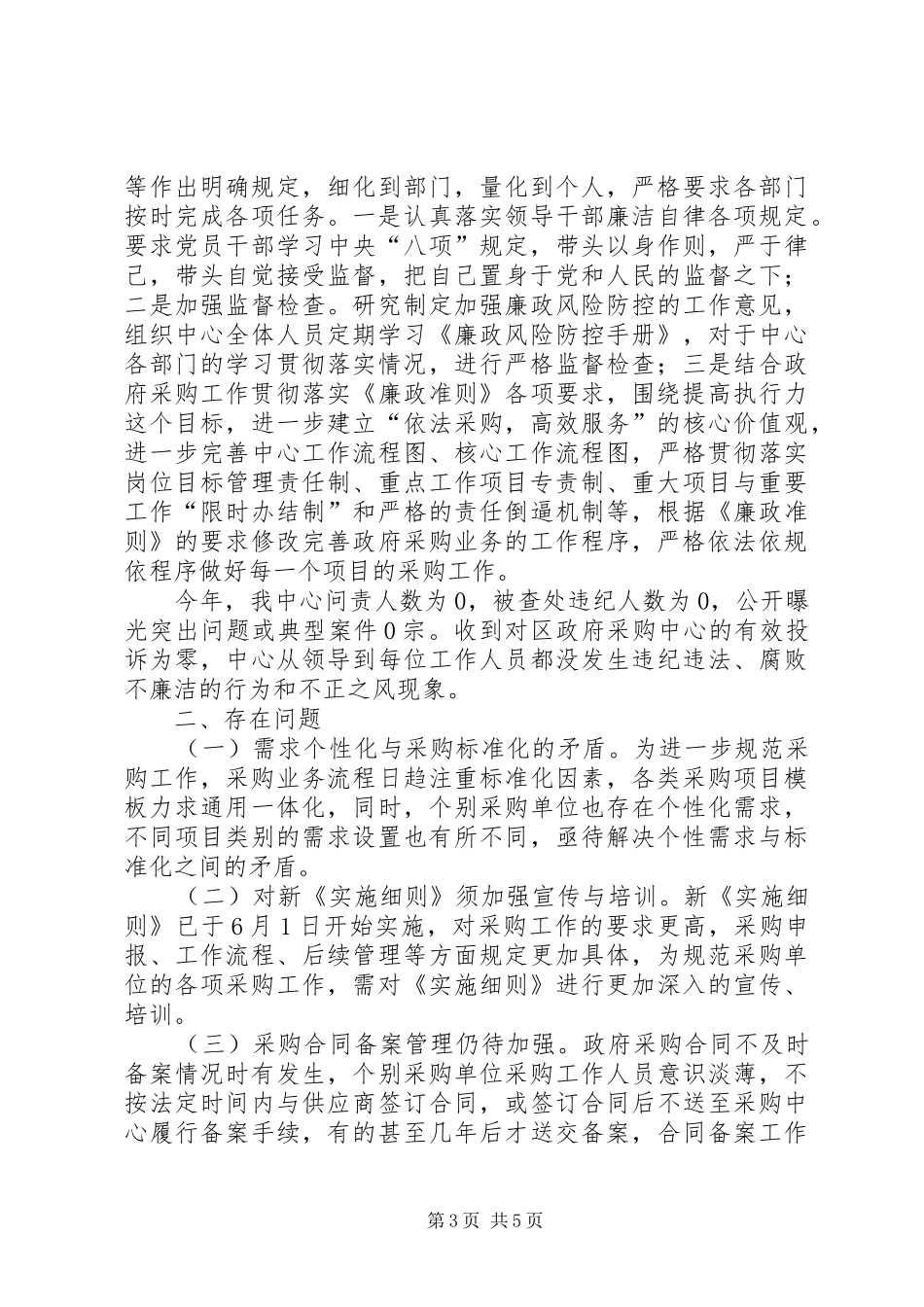 区政府采购中心年度工作总结和工作计划 _第3页