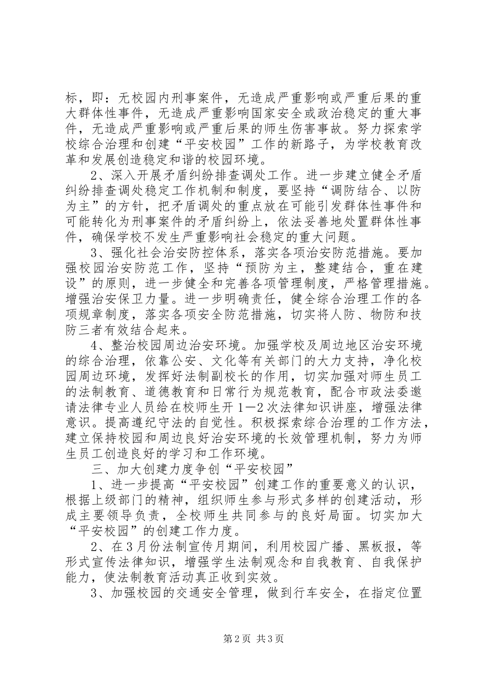 小学综治工作计划 _第2页
