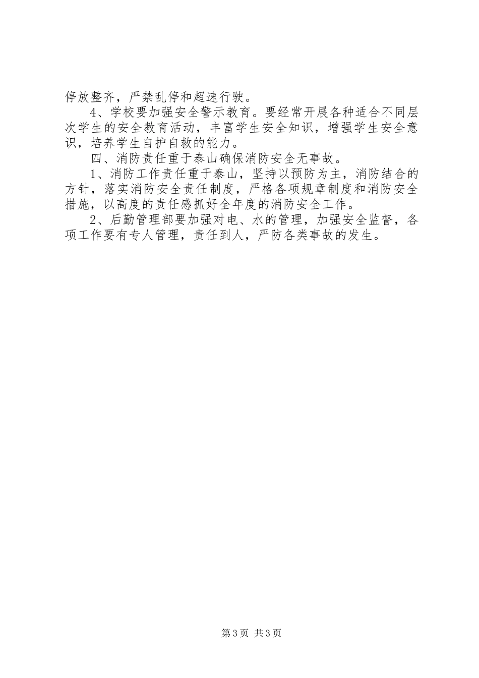 小学综治工作计划 _第3页