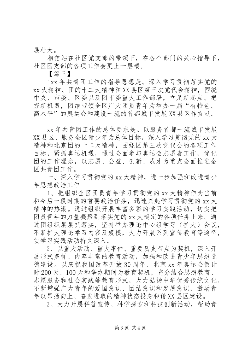 社区共青团20XX年工作计划_第3页